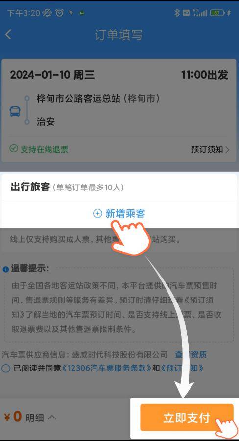 机票,汽车票可以在12306上买了!购票步骤→_联运_铁路_app