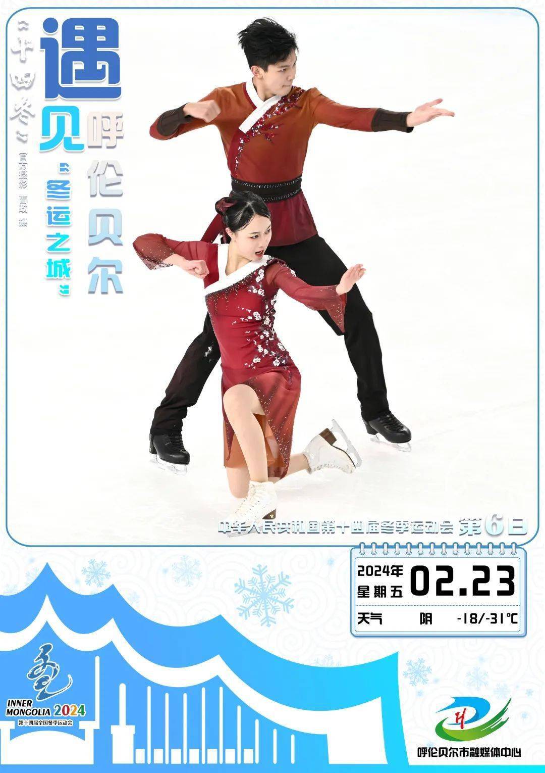 呼伦贝尔市医疗卫生保障团队在"十四冬"赛场尽显"