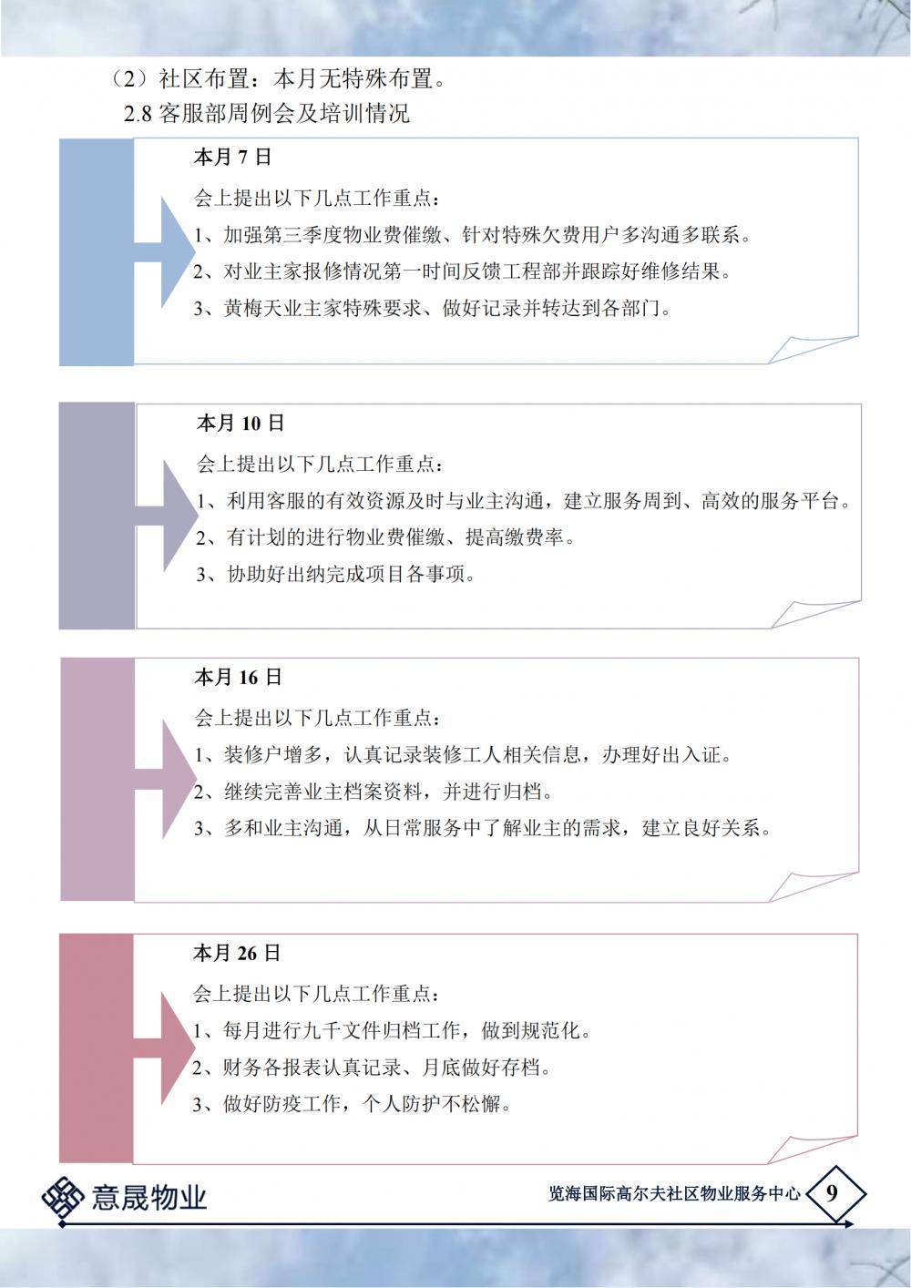 物业国庆开周列会怎么开(物业公司国庆活动方案)