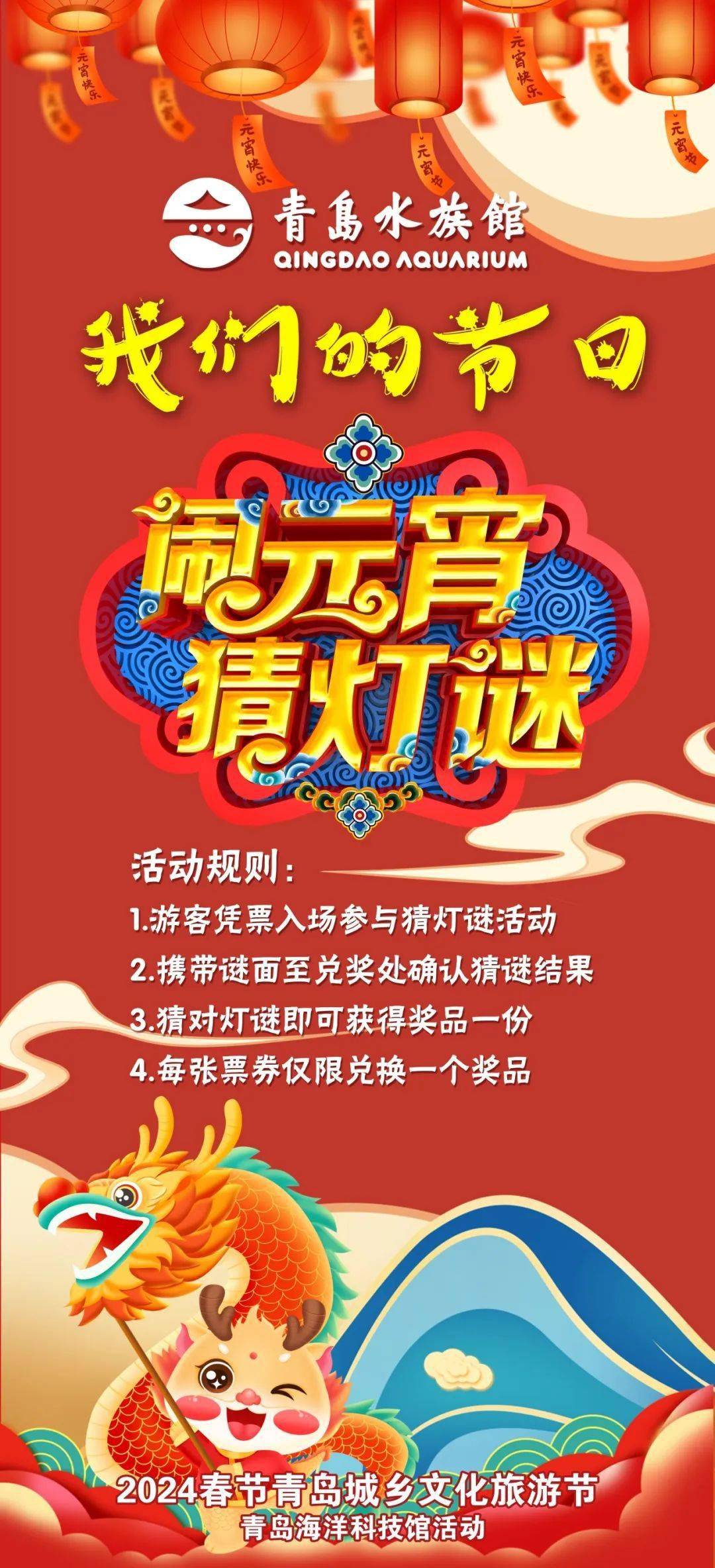 我们的节日 | "元宵佳节,海洋探秘"——青岛水族馆猜灯谜活动掀起热潮