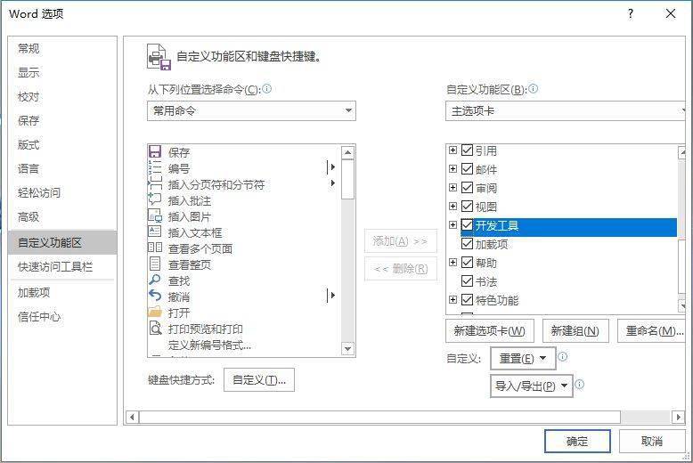 打开"word选项"对话框,选择"自定义功能区"选项卡.