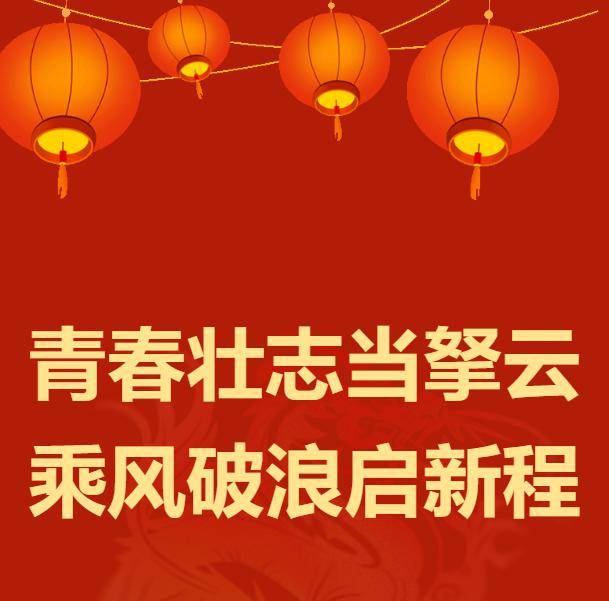 青春壮志当拏云 乘风破浪启新程_教育_发展_运城