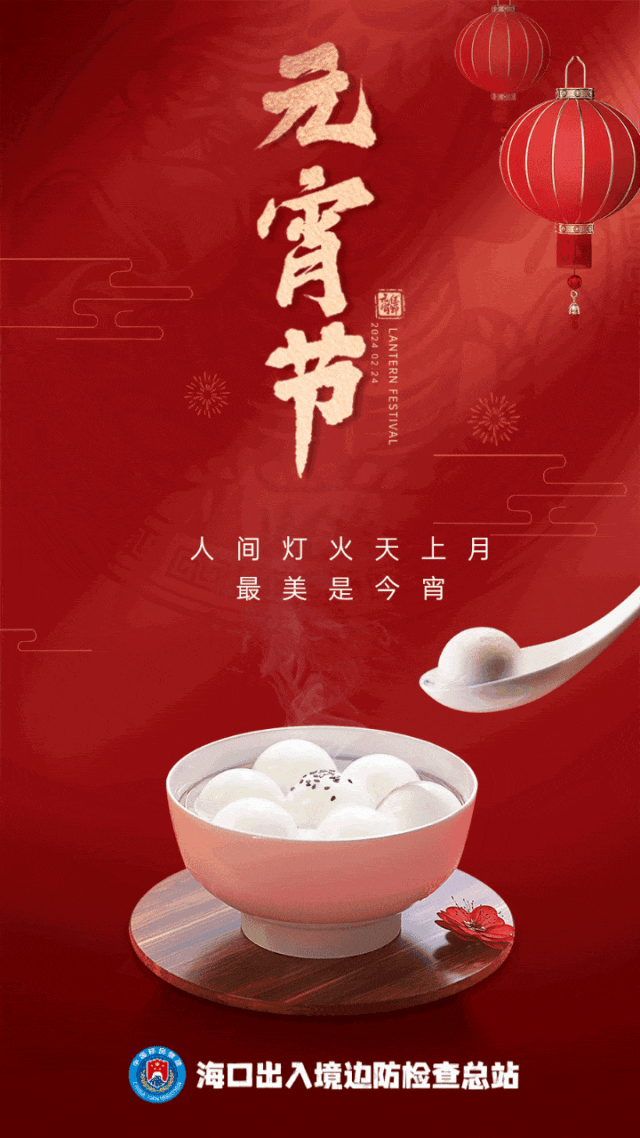 今日元宵,团圆今宵!_平安_安心安_万家