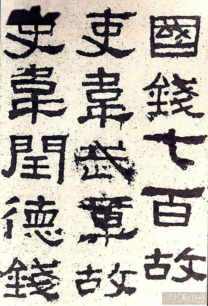 汉《张迁碑》高清拓本_碑帖_识别_善本