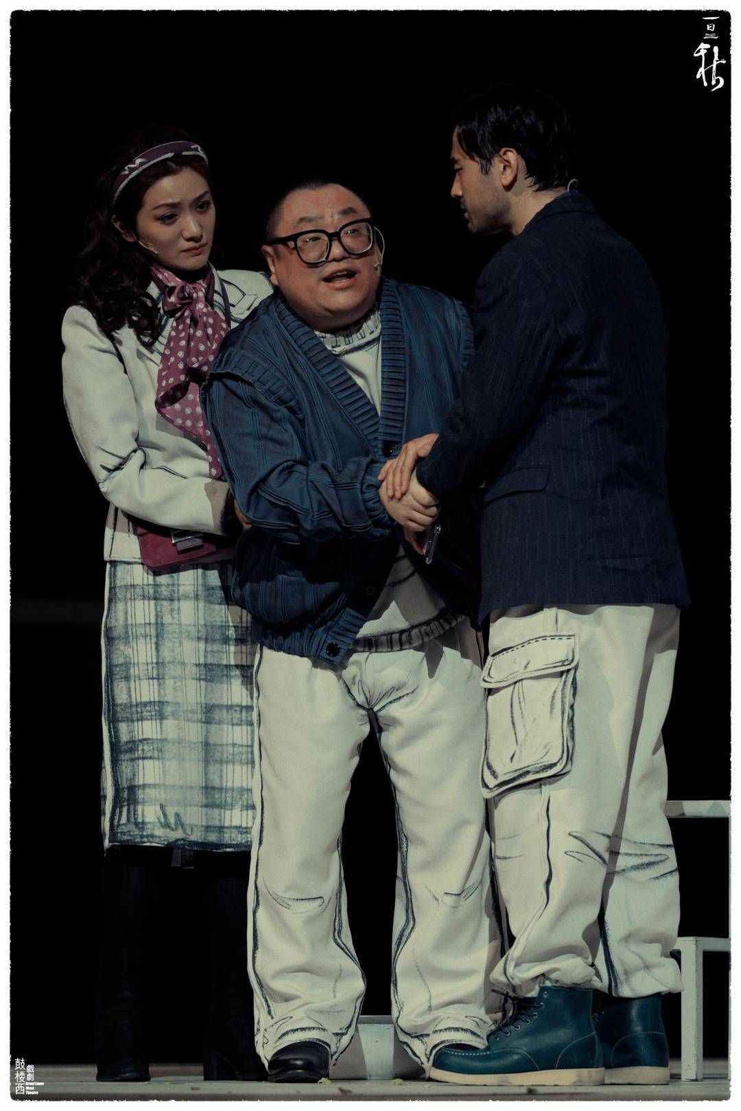 舞台剧《一日三秋》成都首演 原著刘震云:震撼,有经典气质_延津_笑话