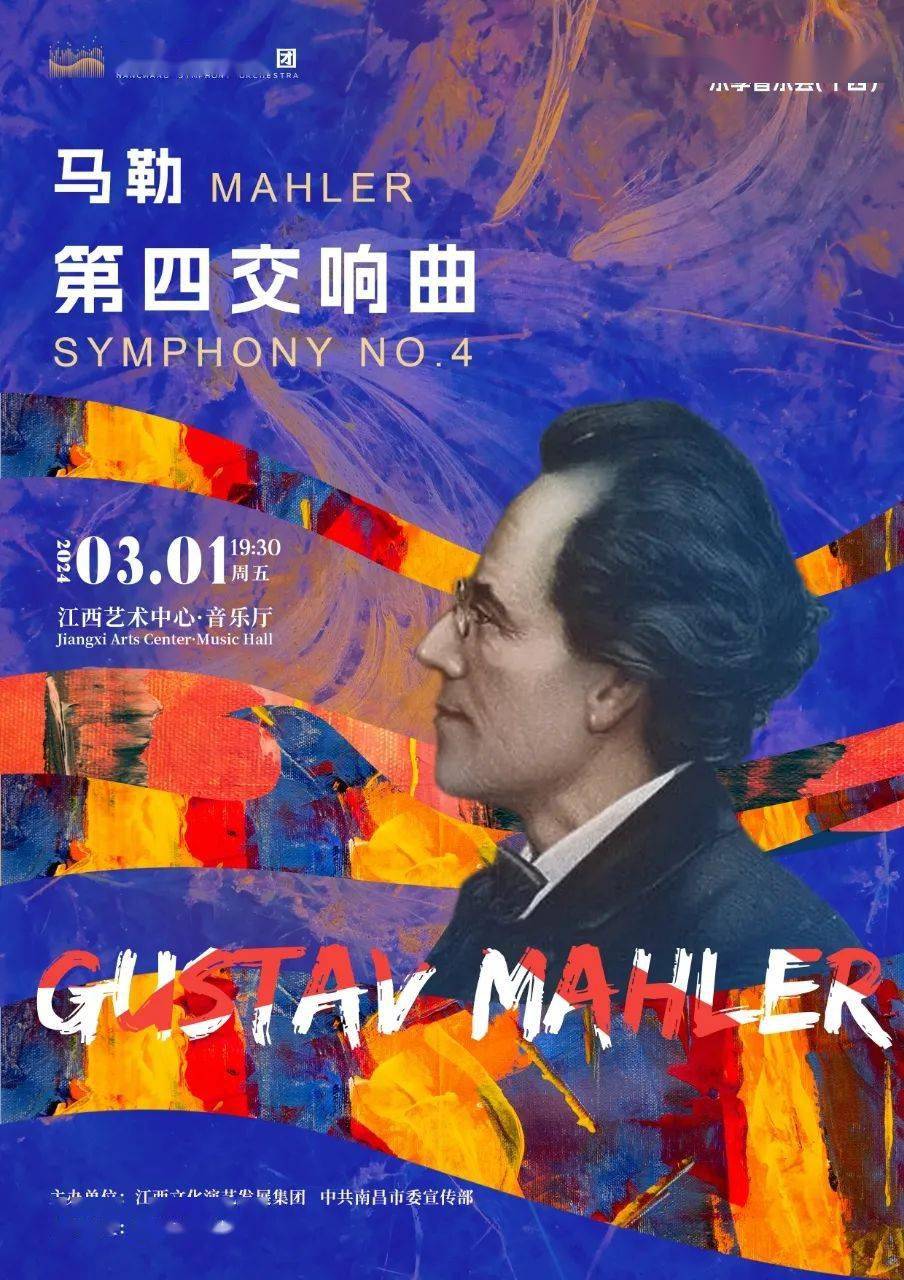 2024年3月1日|南昌交响乐团演绎马勒《第四交响曲》