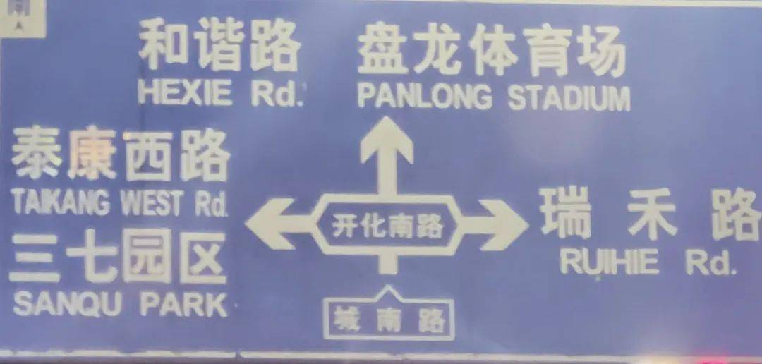 这块路牌有啥问题?