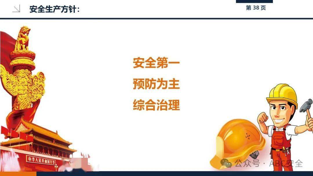 新员工职业健康与安全培训|ppt_教育_生产_视频