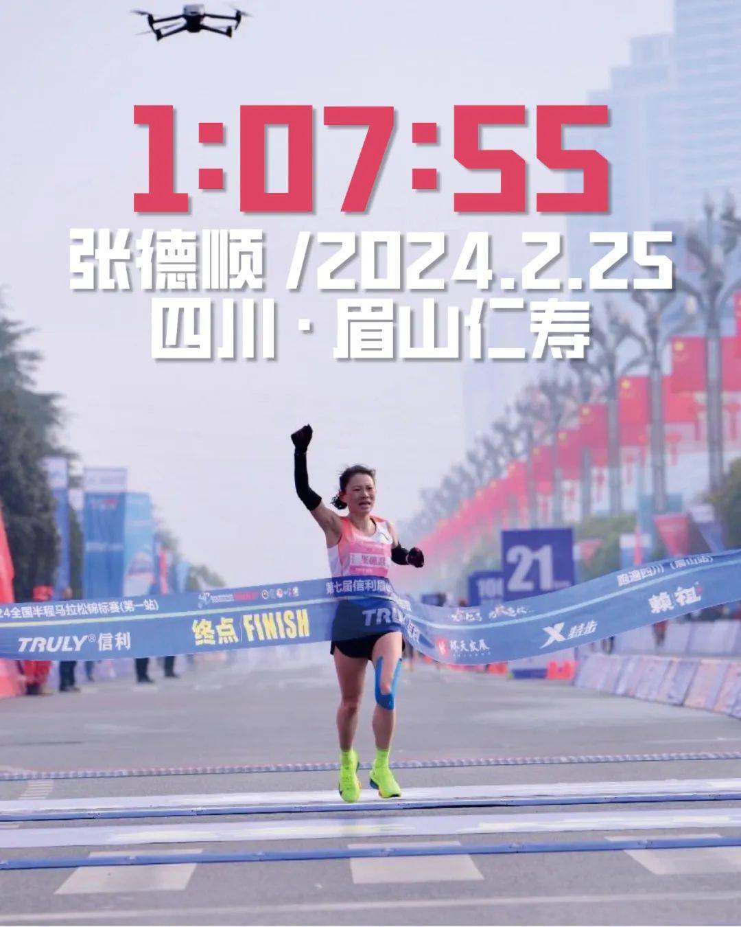 仁寿_成绩_马拉松