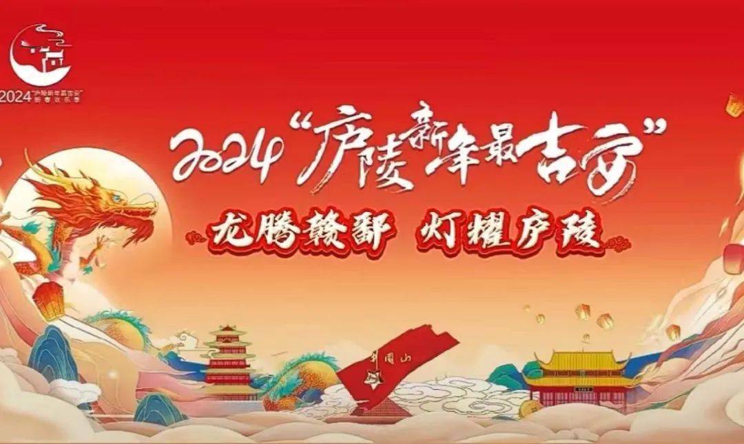 【锦绣中国年】庐陵新年最吉安丨四地舞龙欢腾上演