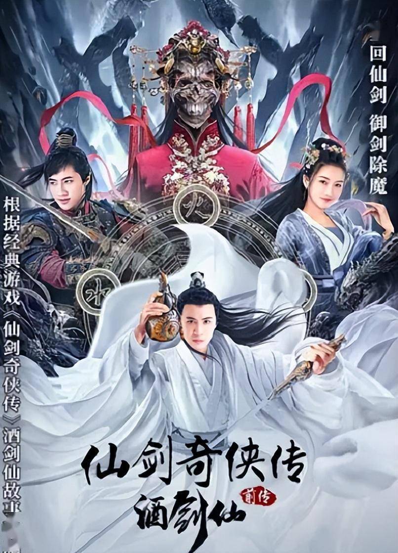 炒冷饭无下限,"仙剑之酒剑仙"开播无热度,只因少了谢君豪_蜀山_圣姑