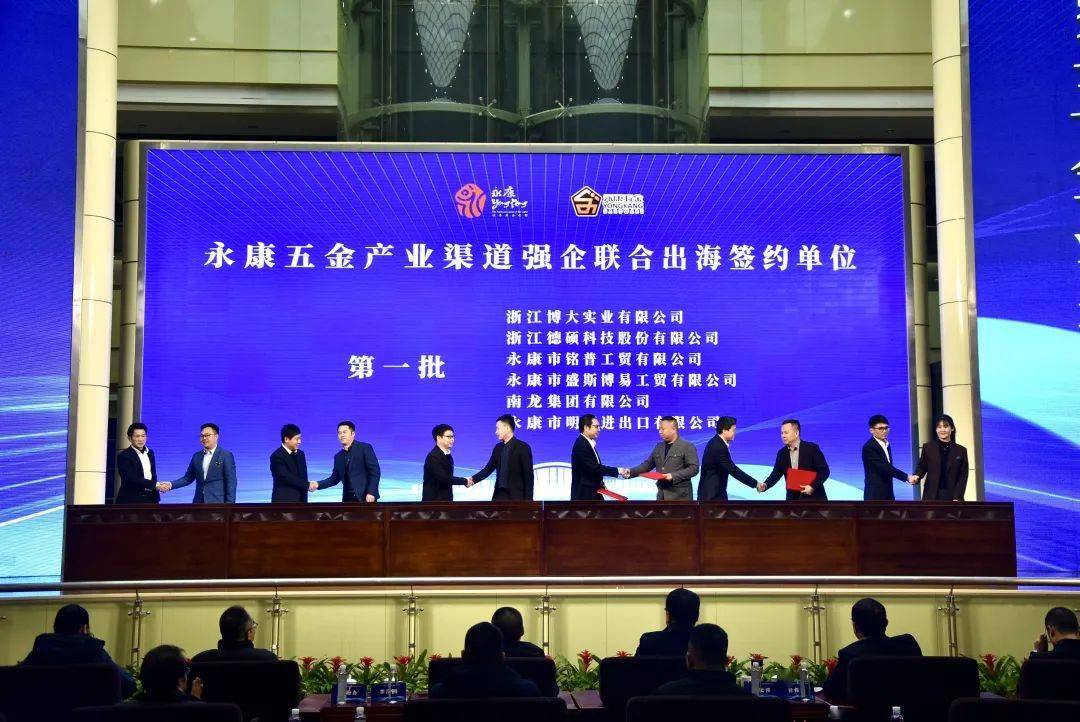 在永康国际会展中心举行,首批30家出海企业与脉链集团在市委副书记