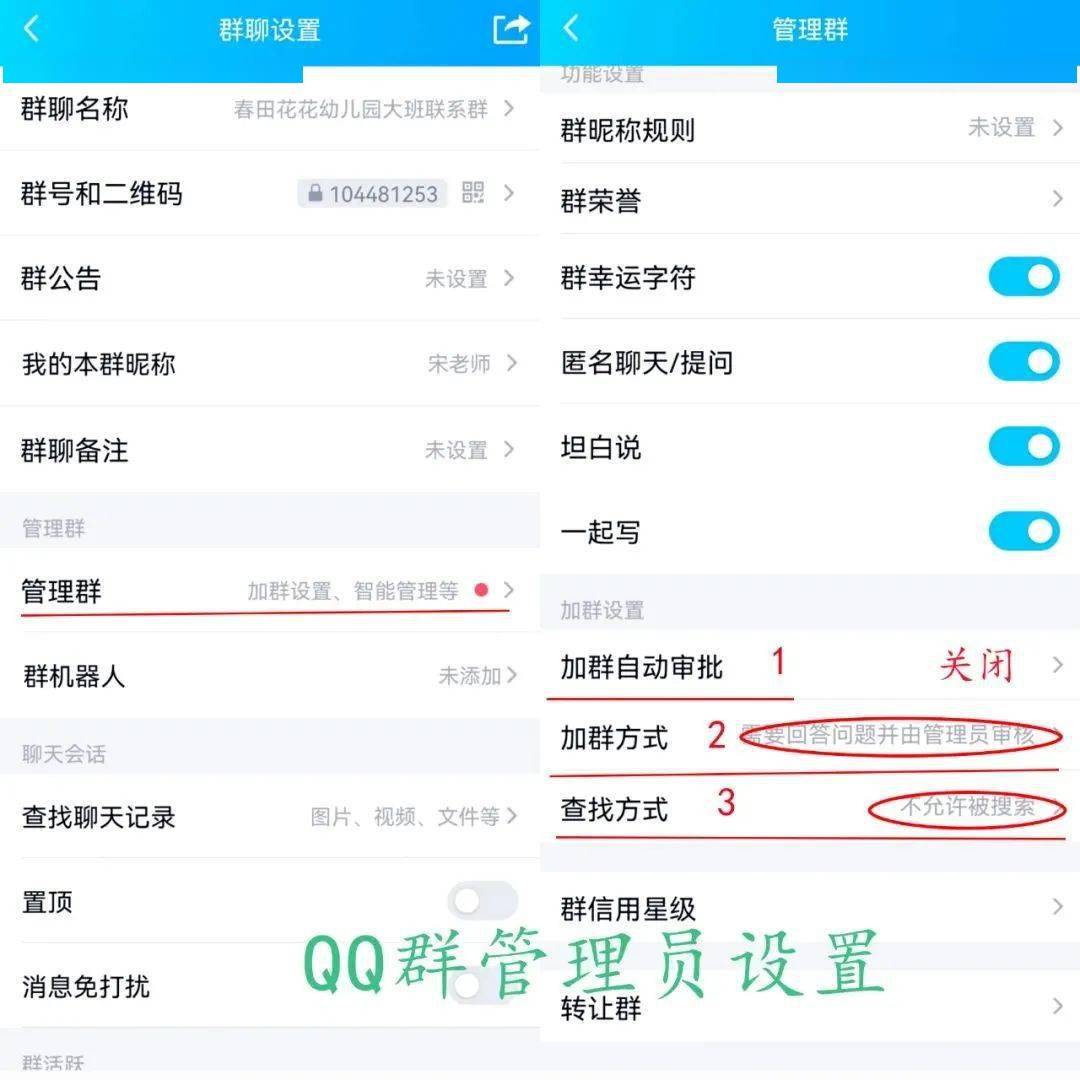 请家长们先核查班主任的昵称(微信,qq头像和昵称是可以随时更改的)