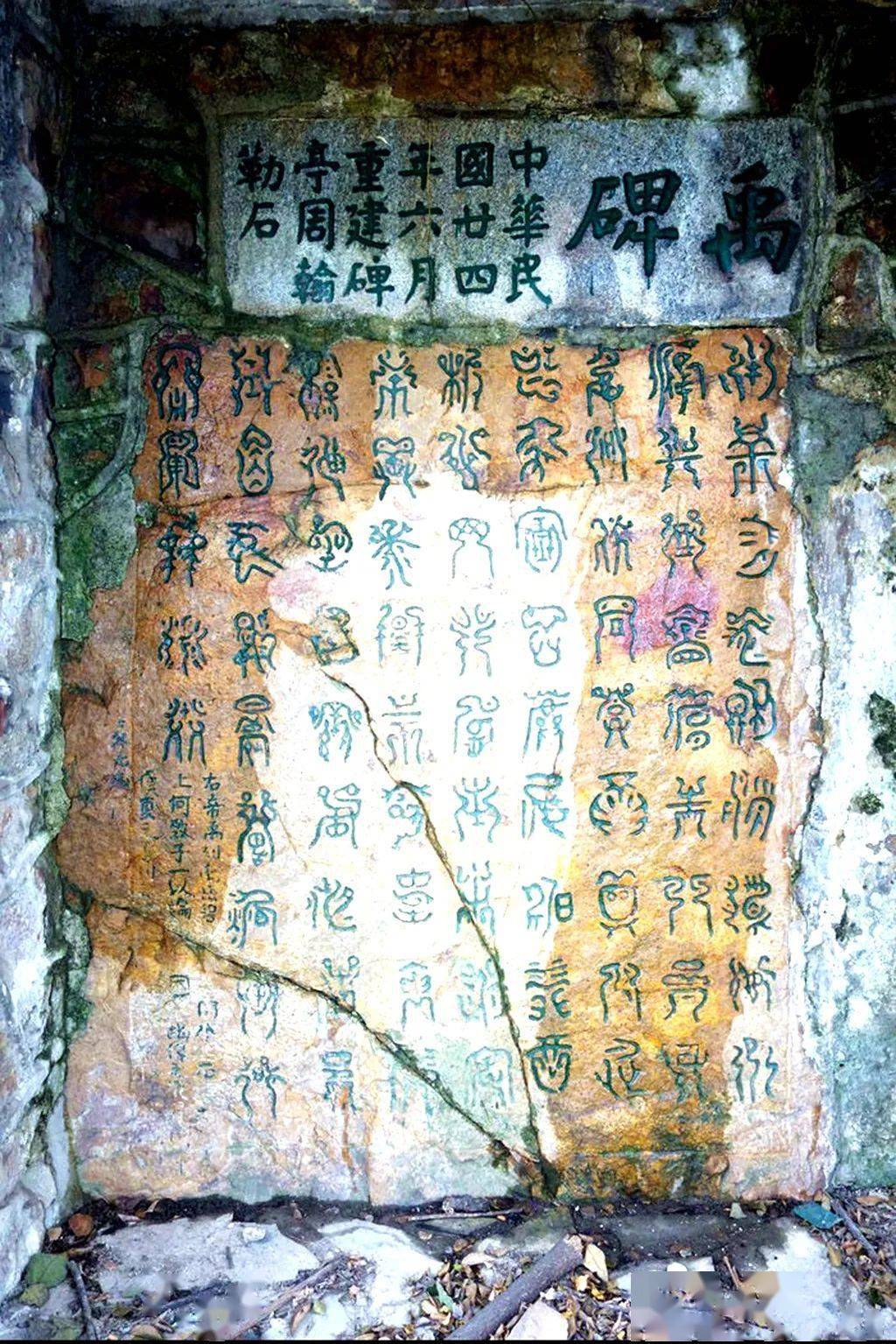 唐代文学家韩愈于公元805年路过衡山时,登临游览,遍寻岣嵝碑,终未找到