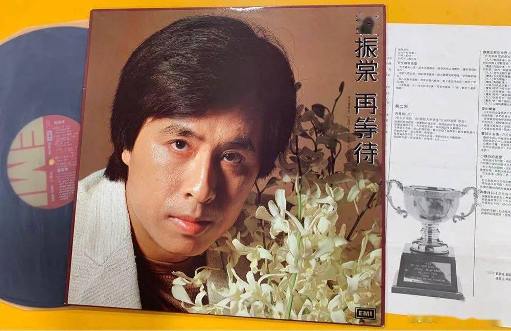 绘声绘色 | 香港流行黑胶唱片的价值与版本鉴别(54