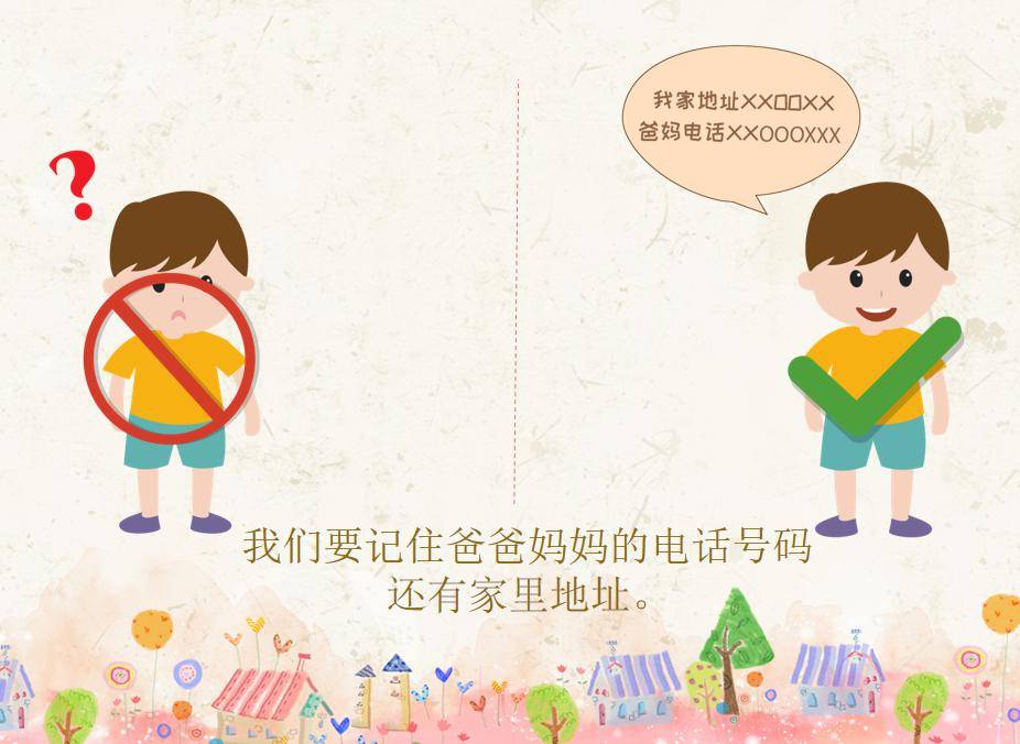 宝贝莫中计——阜宁县东风路幼儿园"防拐骗"温馨提示_孩子_陌生人