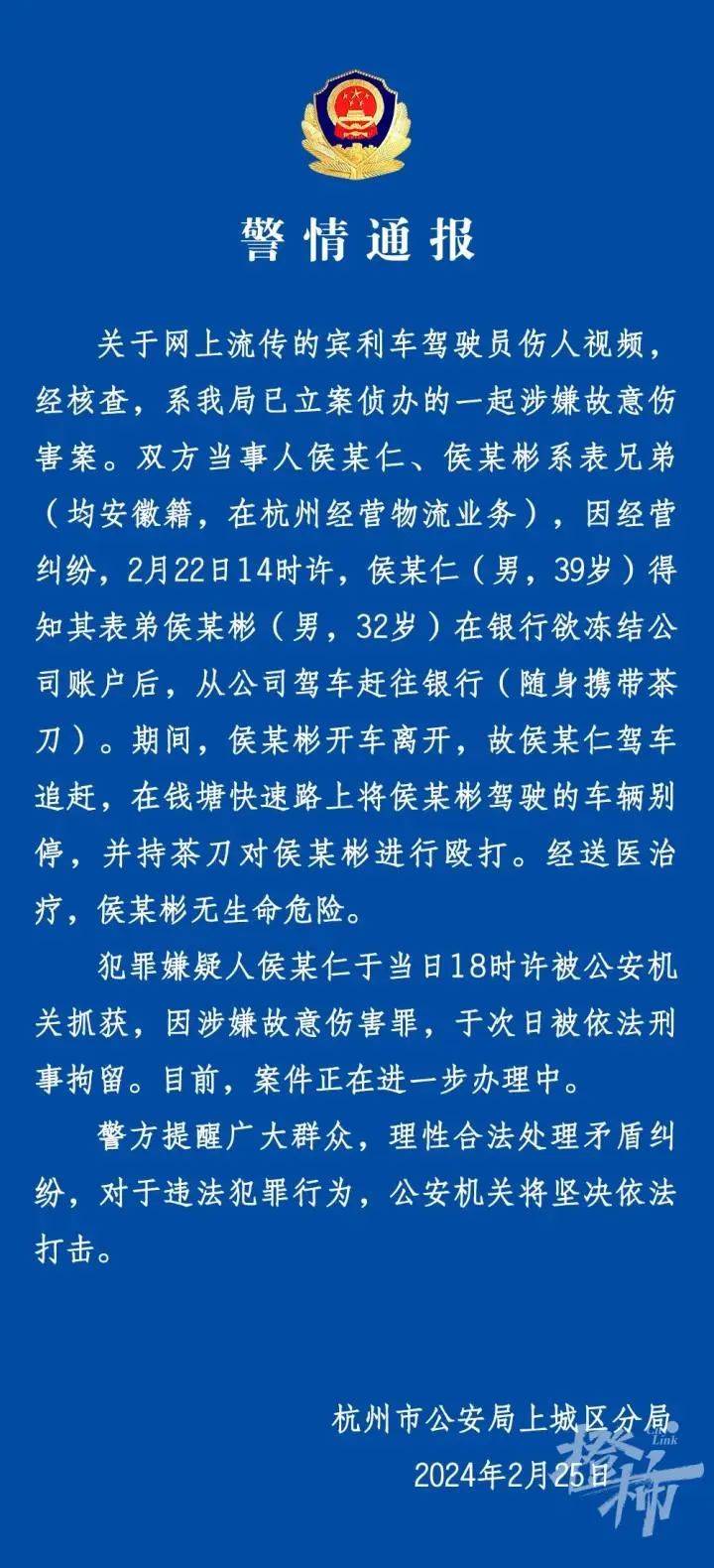 杭州警方通报"宾利车主伤人事件"→_视频_新闻_驾驶员