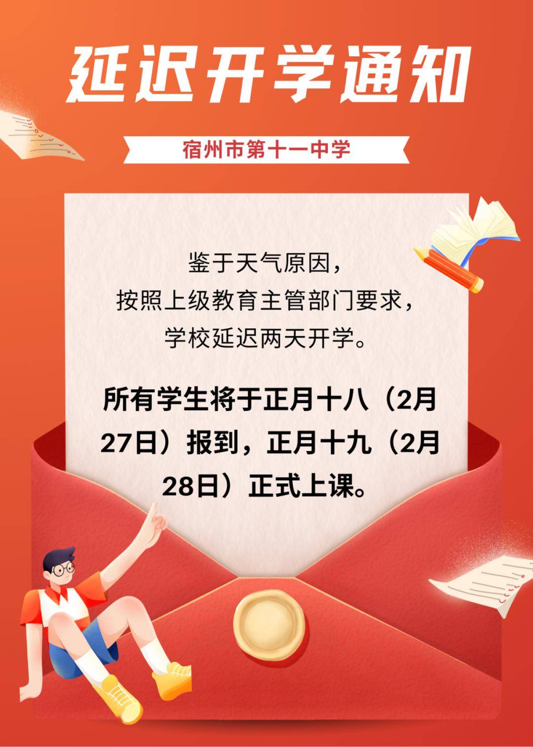 泗县,合肥等多地学校通知:延迟开学_时间_年级_义务教育