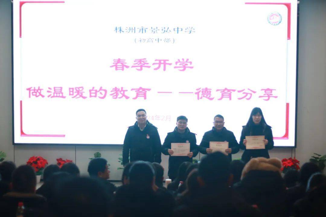 龙行龘龘启新篇,株洲市景弘中学初高中部举行2024年新学期开学教职工