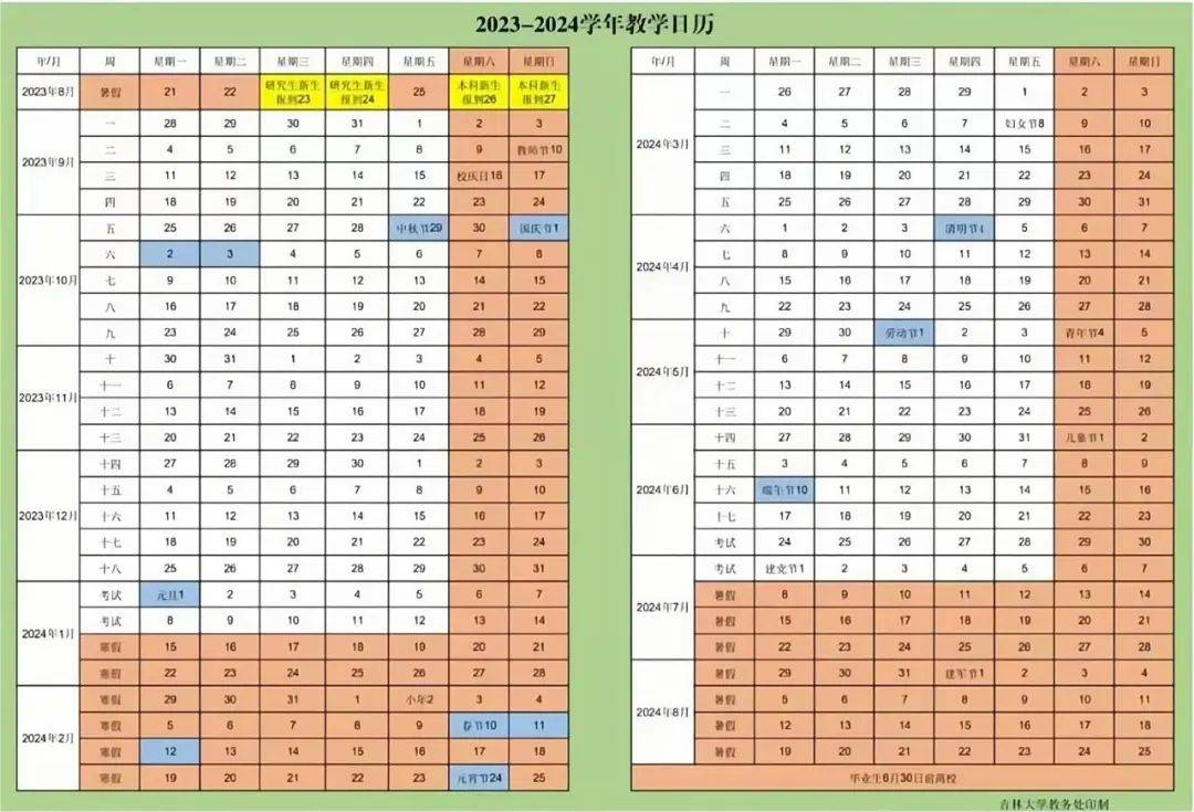 开学倒计时1天——一些小贴士请查收(附作息时间表和教学日历)_数学