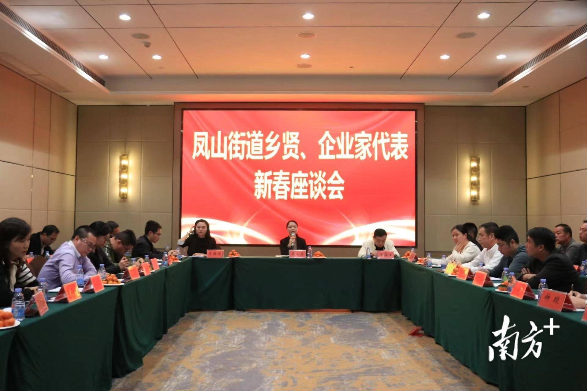 汕尾城区凤山街道举办新春座谈会_家乡_乡贤_建设