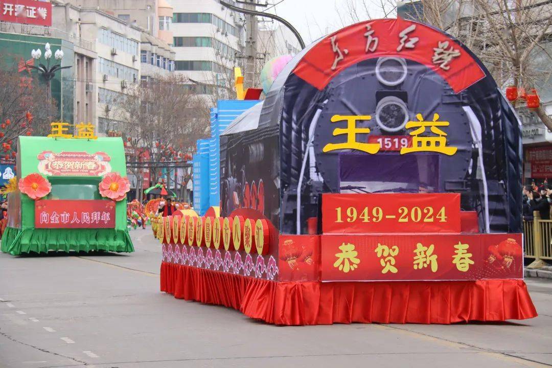 【新时代新征程新伟业】"祥龙献瑞益同贺岁"王益区2024年社火巡游
