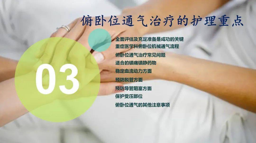 【ppt】ards患者俯卧位通气治疗_护理_管理_临床