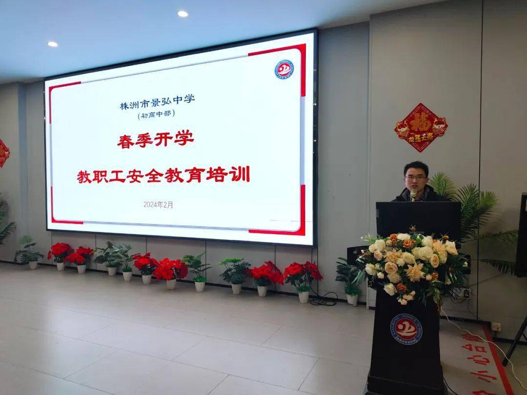 龙行龘龘启新篇,株洲市景弘中学初高中部举行2024年新学期开学教职工