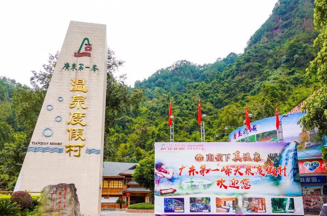 阳山第一峰温泉门票图片