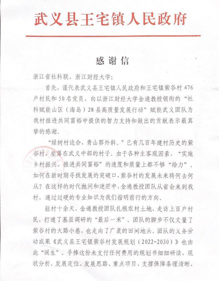武义山村的476户村民和50名党员,为什么联名发来这封感谢信_发展_谷村