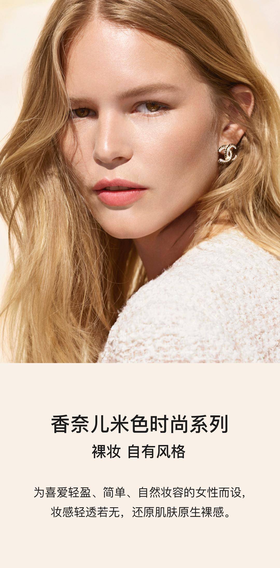 香奈儿 | 米色时尚,焕新演绎_图文_微信_官方