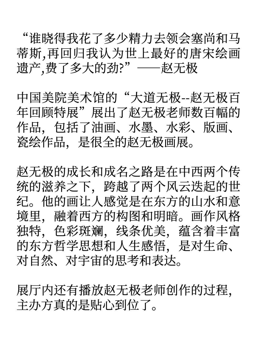 那些来自观众的话,延续着赵无极的艺术世界…_展览_作品_展厅