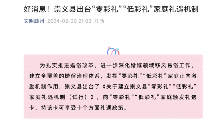 江西多地将彩礼与子女入学挂钩 是否有失教育公平?_农村_机制_政策