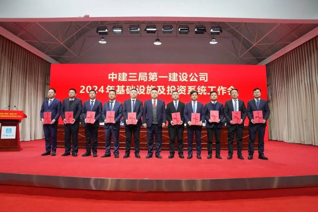 中建三局一公司2024年基础设施及投资系统工作会在汉召开_运营_培训