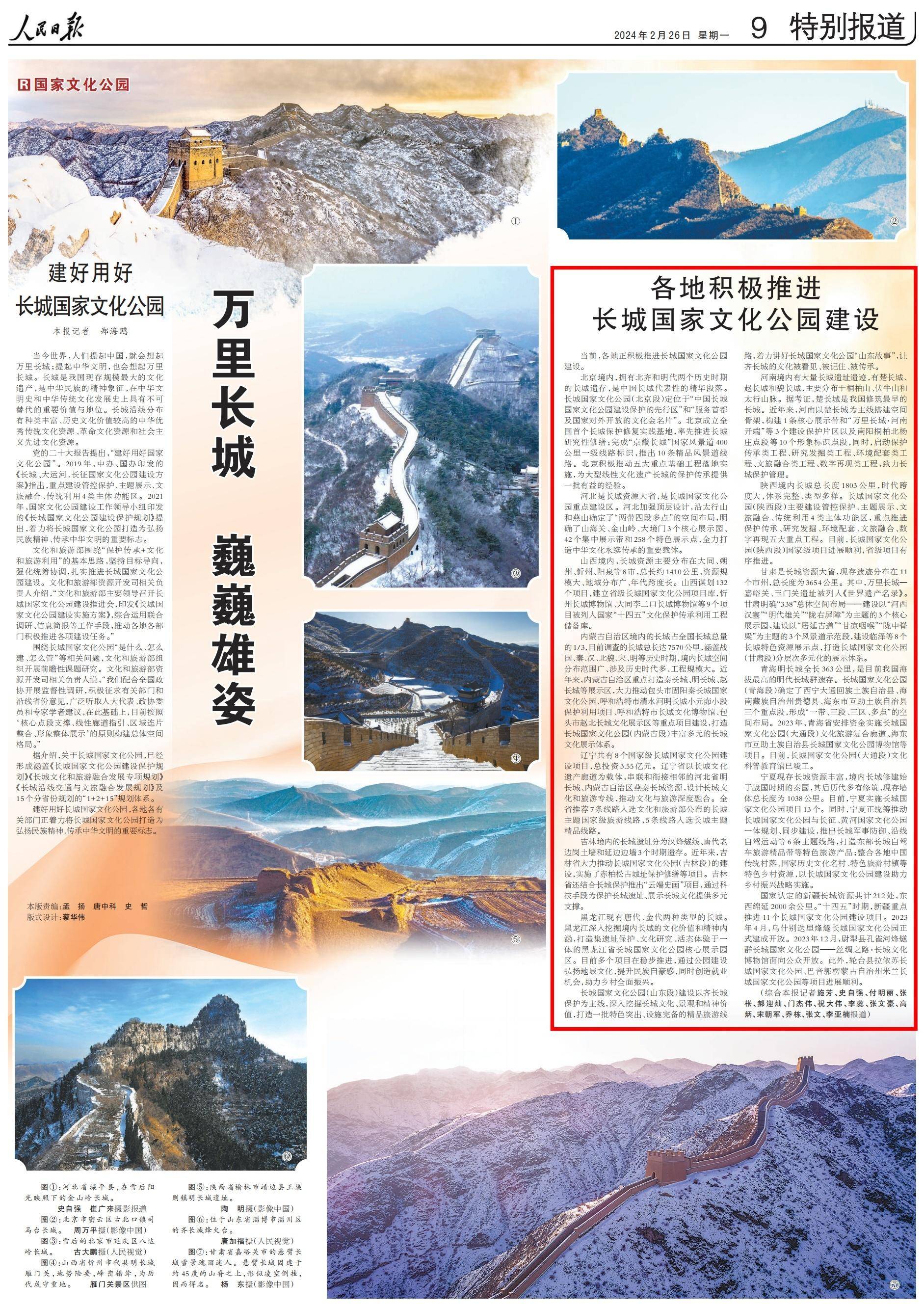 人民日报看山西丨山西省积极推进长城国家文化公园建设