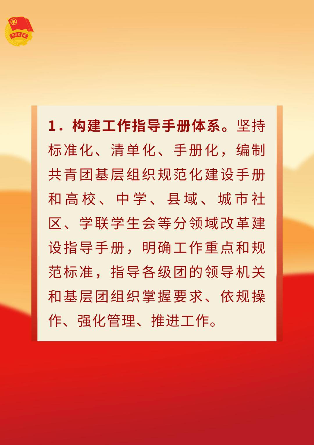 你问我答 | 2024年共青团基层建设工作怎么干?_团组织_方面_青年