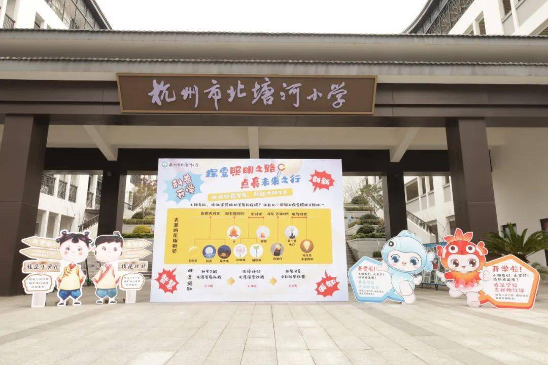 滨江校园的开学第一课,讲了些什么~~~_幼儿园_小学_教育