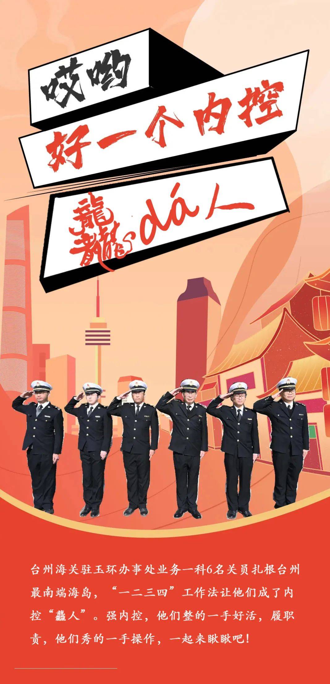 他们积极参与智慧海关建设,联动各方积极探索"智慧查验"新模式,聚焦核