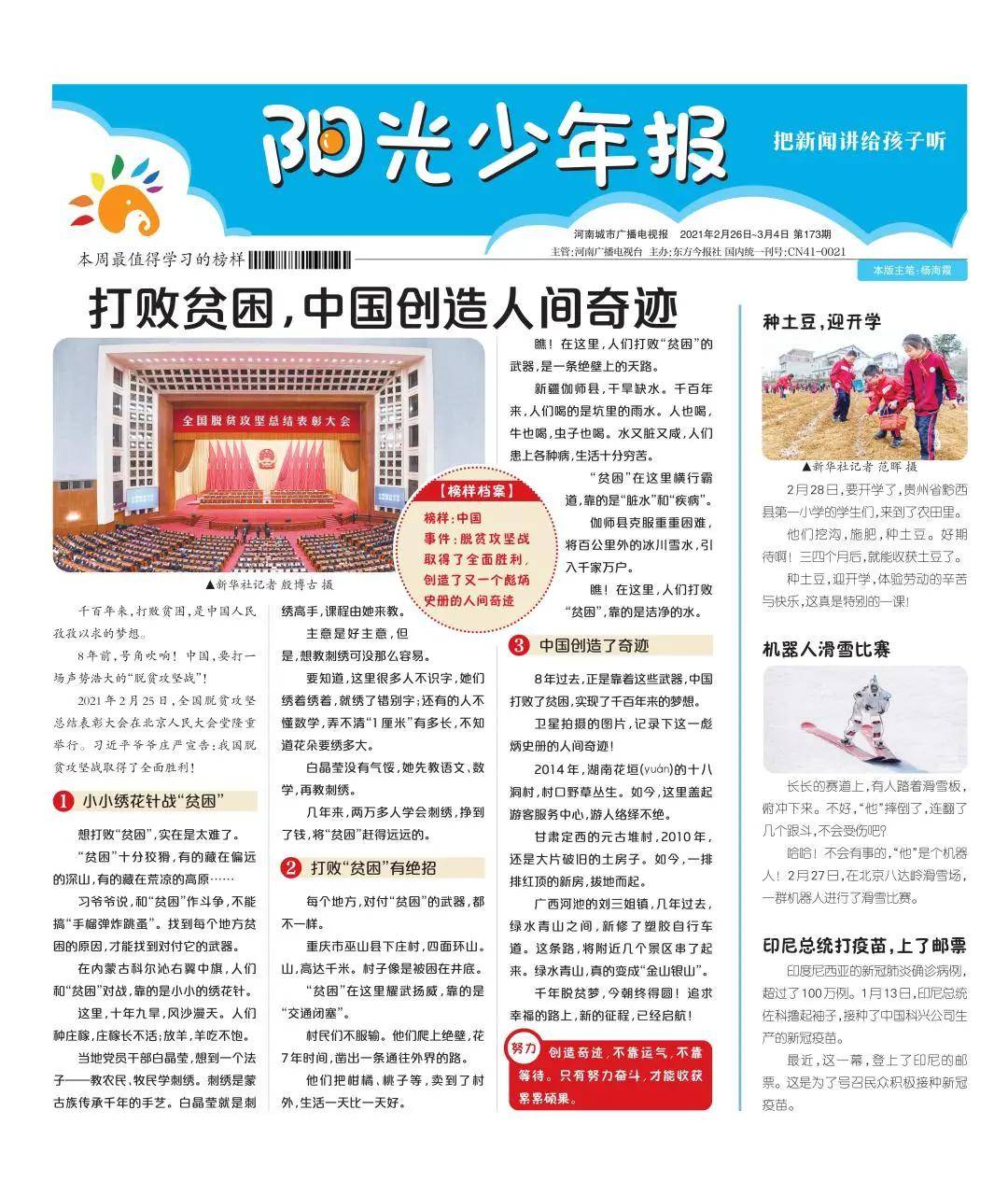 《阳光少年报》小学版全年43期,每期有8大版面,涵盖榜样人物,中国新闻