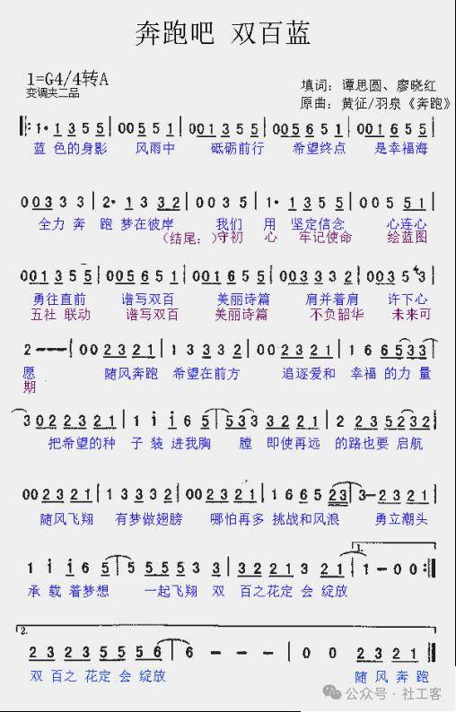 图6《奔跑吧 双百蓝》歌词立足"双百"实务经验从案例归纳总结出本土的