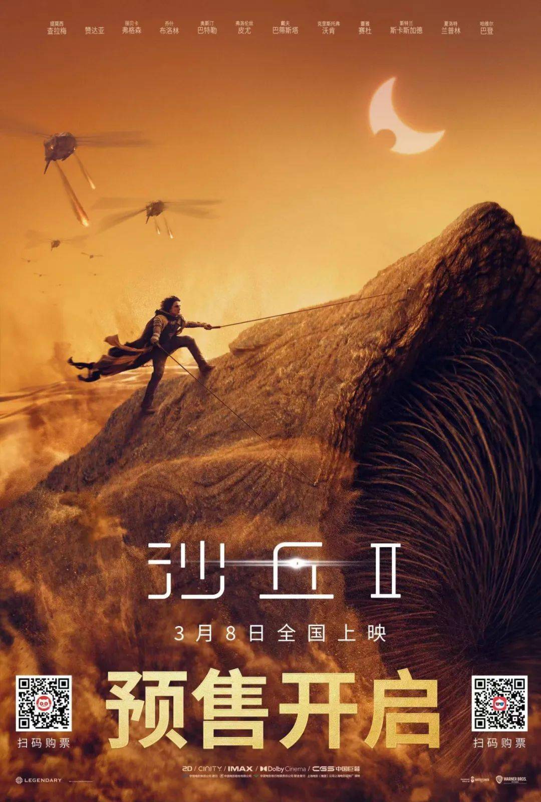 电影《沙丘2》预售已开 3月8日全国公映大银幕狂欢