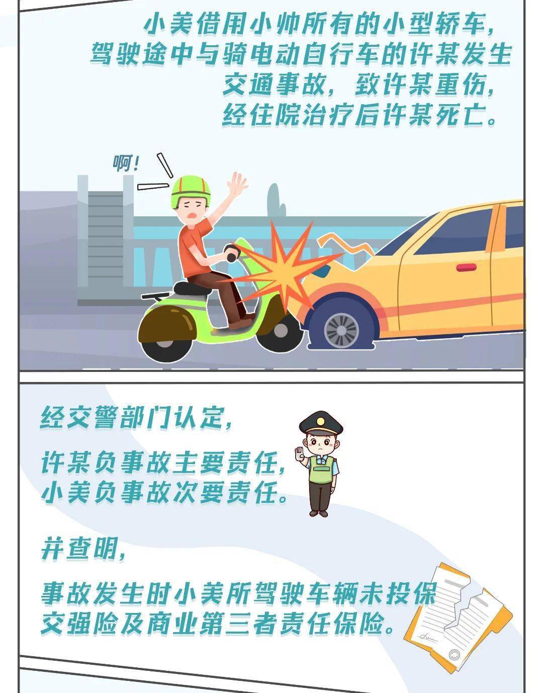 趁机聊聊机动车那些事儿,许多司机中招 03_赔偿_责任_损失