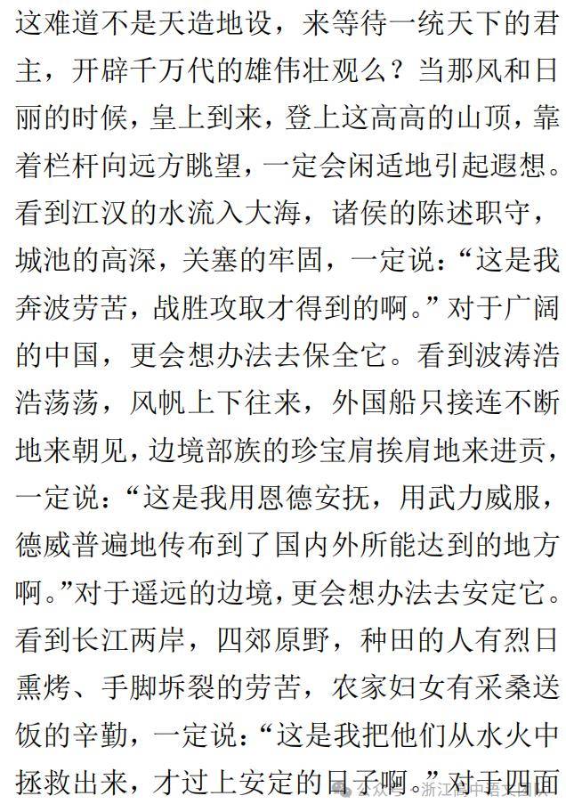 【文言文阅读】《古文观止选读38练上册》之二十