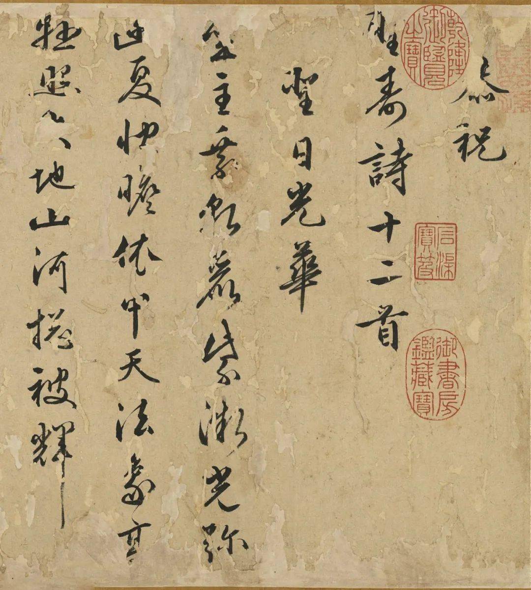 朱潢南《恭祝圣寿诗十二首》高清释文1.0版_ng_皇帝_瑞气