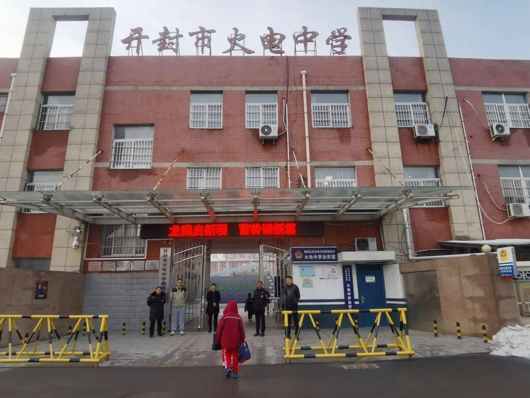 开封市火电中学全校师生以崭新的面貌参加开学典礼开封市第十四中学