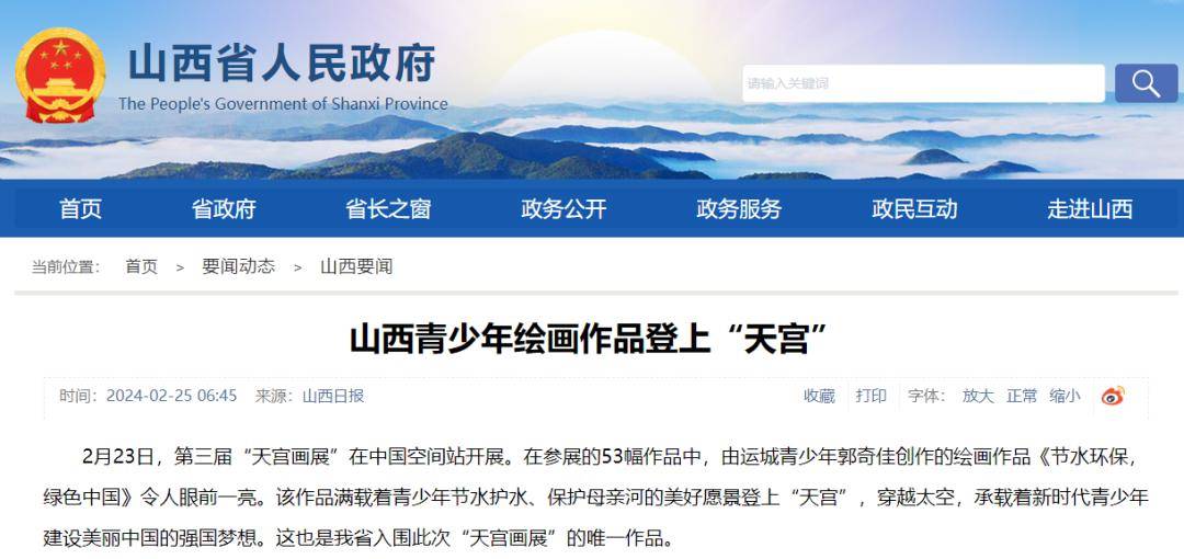 2024年2月26日三分钟知晓天下事_太原_西安_签注