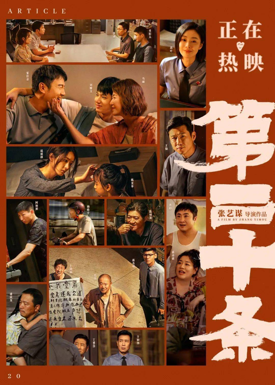 火爆热映丨《第二十条》张艺谋新作!在笑中深思,在深思中敬畏法律.