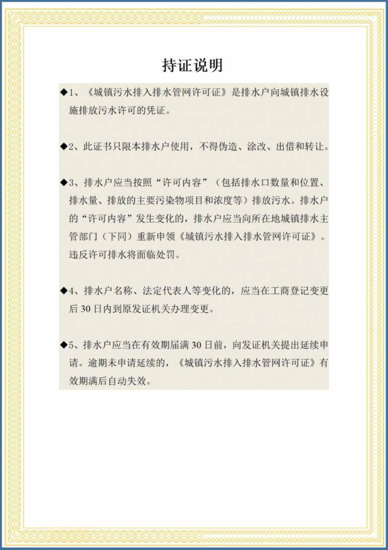 关于核发《城镇污水排入排水管网许可证》的通知_排放_服务_单位