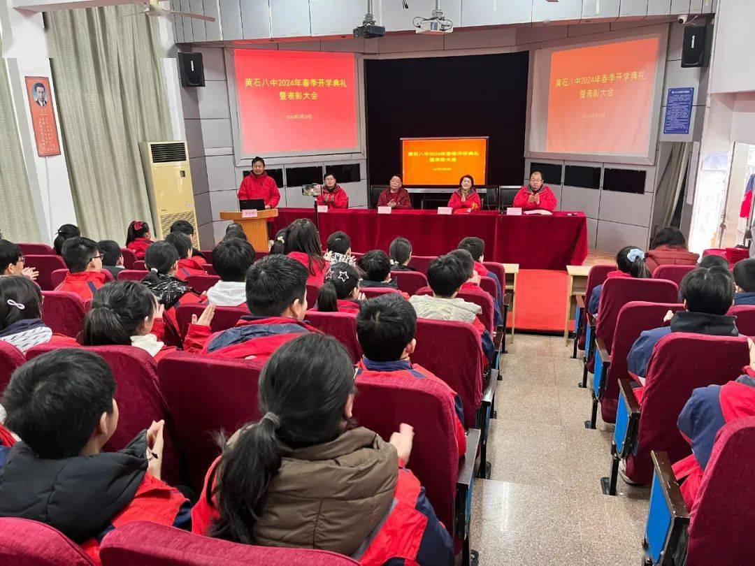 2月26日上午,黄石八中召开2024年春开学典礼暨表彰大会.