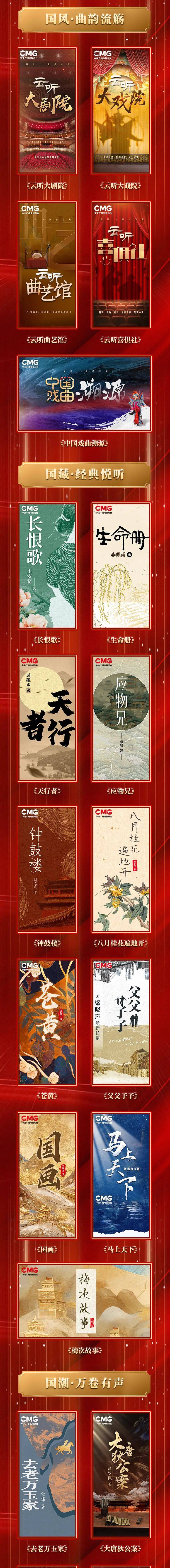 央视发布2024年云听内容产品,《长恨歌》《天行者》推